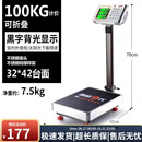 大红鹰电子台秤150公斤折叠双面300公斤电子秤精准蓝牙商用防水 100公斤32*42黑字不锈钢款