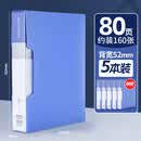晨光（M&G）晨光蓝色办公资料册收纳袋 5本装【加厚  80页】带壳
