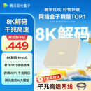 腾讯极光盒子6 8K智能网络电视机顶盒 4+64G高配 千兆网口 高清HDR10+ 双频WiFi 蓝牙语音遥控
