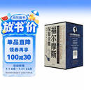 福尔摩斯探案全集（全7册）插图珍藏函套版 推理悬疑侦探小说经典