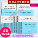 2017年版铁路工程预算定额 全套共22本 材料基期价格台班费用定额 定额纸质版