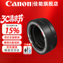 佳能（Canon）EF-EOS R转接环 RF卡口适配器 R系列转接EF镜头 适RP R7 R10 R50V R8 R3 R100 R5 R6二代微单相机 佳能原装EOS R转接环 八仓速发 快至次日