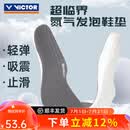 威克多（VICTOR）新款胜利超临界氮气发泡羽毛球运动鞋垫减震高弹VT-XD NitroLIte 【氮气发泡】鞋垫XD/NL L(41-43)