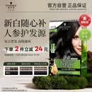施华蔻（Schwarzkopf）怡然滋养染发霜2.0莹亮纯黑 染发膏人参 多次盖白补染热卖商品