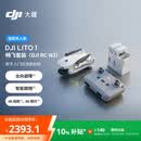 大疆 DJI Lito 1 畅飞套装（DJI RC-N3）新手入门优选航拍机 4K高清视频8K照片全向避障mini轻型无人机