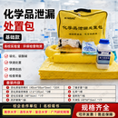 艾固洁危废化学品泄露处置包实验室泄漏应急物资套装件便捷式酸碱吸附棉化学品泄漏处置包【基础款】