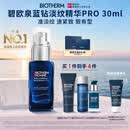 碧欧泉蓝钻高端男士淡纹抗皱抗老紧致精华PRO30ml 玻色因生日礼物送老公