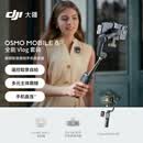大疆DJI Osmo Mobile 8P手机稳定器手持云台遥控自拍AI追踪360跟拍Vlog神器 全能 Vlog 套装