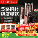 王麻子刀具全套 家用菜刀套装厨具一整套切菜刀水果刀剪刀厨房用具大全送菜板