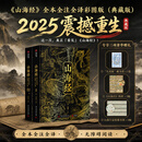 【彩图典藏版】《山海经》全本全注全译彩图版 官方正版上下两册无删减白话文言文对照精装典藏书中国古代神话古典文学志怪小说国学图文集山海经画集 【彩图典藏版】《山海经》（赠别册+藏书票等好礼）