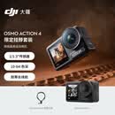 大疆DJI Osmo Action 4 限定挂脖套装 灵眸运动相机 摩托车山地公路骑行vlog相机手持摄像机