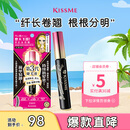 奇士美（kiss me）花盈美蔻精湛纤长卷翘防水睫毛膏6g 01曜石黑（三代 不易晕染）