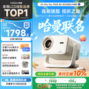 哈趣H3 Ultra Max 月光白 【1100CVIA】投影仪家用  真1080P 高清智能家庭卧室影院投影机
