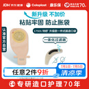 康乐保特舒17501一件式造口袋 平面肠道造瘘袋 30片/盒 5985升级款