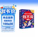 专注力训练找不同6-8岁高级篇（盒装）思维训练 智力开发 儿童左右脑全脑智力开发趣味找不同动手动脑游戏卡片 大家一起来找茬游戏书可反复擦写