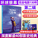 环球银幕杂志2026年9/10月（另有2027全年/半年订阅/完全电影130周年第二辑可选）罗伯特·帕丁森/黄金时段/汤姆·霍兰德/赞达亚/挖掘者/欢迎来龙餐馆影评解析非过刊 现货《完全电影130年》