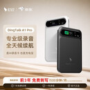 钉钉Talk A1pro 智能Al录音笔同声传译转文字 录音卡豆分析总结会议纪要记录DingTalk【充电宝】暮夜黑