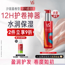 沙宣盈卷型弹力精华乳100ml烫后护卷自然蓬松卷发女士蓬松水保湿定型