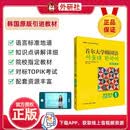 首尔大学韩国语1 学生用书 赠数字教材1年（新版第二版 附app扫码音视频）