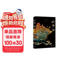 山海经插图珍藏版高品质精装 版权输出英文 韩文 泰文 俄文版 新华荐书年度十大好书 新时代全球推广中国智慧