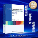 【现货速发】csco指南2026 合订本上册常见恶性肿瘤诊疗指南2026（上册） 可搭淋巴乳腺癌肺胃肝癌宫颈癌结直肠癌常见恶性肿瘤合订本人民卫生出版社官方旗舰店2025化疗癌症书籍 常见恶性肿瘤诊疗指