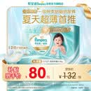 帮宝适类胎脂新一级帮纸尿裤S52夏季超薄新生儿婴儿尿不湿尿裤