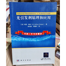 光引发剂原理和应用 (英)阿瑟·格林(W.ArthurGreen)著 科学出版社二手书