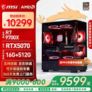 微星（MSI）AMD R7 7800X3D/9700X/5060Ti/5070/9070XT台式组装电脑游戏电竞三角洲行动主机DIY整机组装机 配置十三：9700X+RTX5070