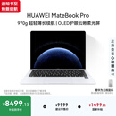 华为MateBook Pro 柔光版笔记本电脑 国家补贴 云晰柔光屏 鸿蒙操作系统970g超轻薄长续航32GB 1TB宣白