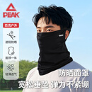 匹克防晒面罩男士夏季户外骑行面罩宽松薄款冰丝透气加长护颈防风防晒 黑色【骑行防晒】