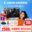 佳能（Canon） 佳能相机 ixus285A 数码相机 卡片机 照相机 学生入门小巧便携式家用照像机 佳能IXUS285 HS A黑色 官方标配【京东多仓发~快可次日达】