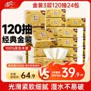 清风抽纸 金装厚韧3层120抽*24包 可湿水 纸抽 卫生纸面巾纸 整箱纸巾