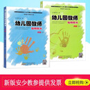 安少版幼儿园教师指导用书大班上下册动手动脑 幼师考编教材教案 大班上下册