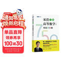【包邮】高等数学（上册）精选750题 图灵出品