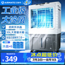 艾美特（AIRMATE）冷风扇空调扇制冷风机商用工业水冷空调加冰块超强风车间可移动水冷扇30L超大面积水冷机 CC-X21