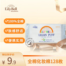 丽丽贝尔（LilyBell）全棉化妆棉卸妆棉湿敷洁面化妆棉128片