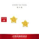 周大福镂空爆闪方糖星星黄金耳饰女约1.8g EOF1673生日礼物