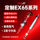 沙蜥哈弗猛龙改装沙蜥单筒氮气减震器升高1.5寸绞牙避震器