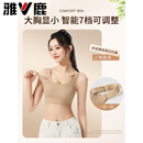 雅鹿新型可调节提拉内衣女大胸显小胸全罩杯薄款聚拢收副乳防下垂文胸 粉底液 7档调节 精准提托 M (建议95-105斤34/75BCD)