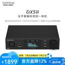 TOPPING拓品 DX5 II全平衡大功率解码器耳放一体机 桌面hifi发烧台机 硬解DAC 黑色 DX5Ⅱ 现货速发，限时加赠C-B线