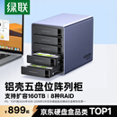 绿联磁盘阵列硬盘柜 多盘位硬盘盒（带RAID存储温控风扇）适用2.5/3.5SATA串口机械固态硬盘