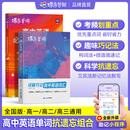 蝶变学园高中英语单词必背3500词汇 蝶变英语单词默写本3600词详解巧记 高一高二高三 2027高考英语词汇乱序版 语法全解与训练 满分作文读后续写 全国通用 【赠口袋书+小程序】高中英语词汇+默写