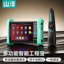 山泽（SAMZHE）网络电话测线器查线仪抗干扰交换机仪双模光纤 GCB-02【豪华工程款】90W POE+供电