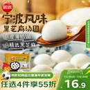 思念黑芝麻宁波风味汤圆1kg/84颗 面点早餐元宵传统甜品下午茶