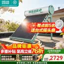 四季沐歌太阳能热水器 家用光电两用自动上水 高性价比真空管太阳能 水温水位显示以旧换新 家电补贴 全自动上水/可电加热20管-150L 适合2-4人