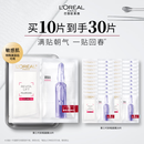 欧莱雅玻色因3.0安瓶面膜含赠到手30片保湿修复护肤品生日礼物