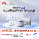 熊猫布布pro智能专业级吸奶器电动双边大吸力吸奶器 【解放双手】熊猫布布Pro+免手扶