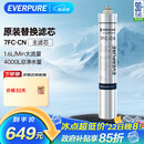 爱惠浦（Everpure）厨下餐饮用水过滤 非抑垢型 净水器主滤芯7FC-CN