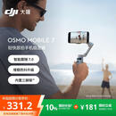 大疆DJI Osmo Mobile 7轻快跟拍云台手机稳定器 OM7智能追踪自拍杆直播vlog拍摄神器