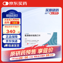 【原研进口】心达悦 氢溴酸伏硫西汀片 10mg*14片/盒